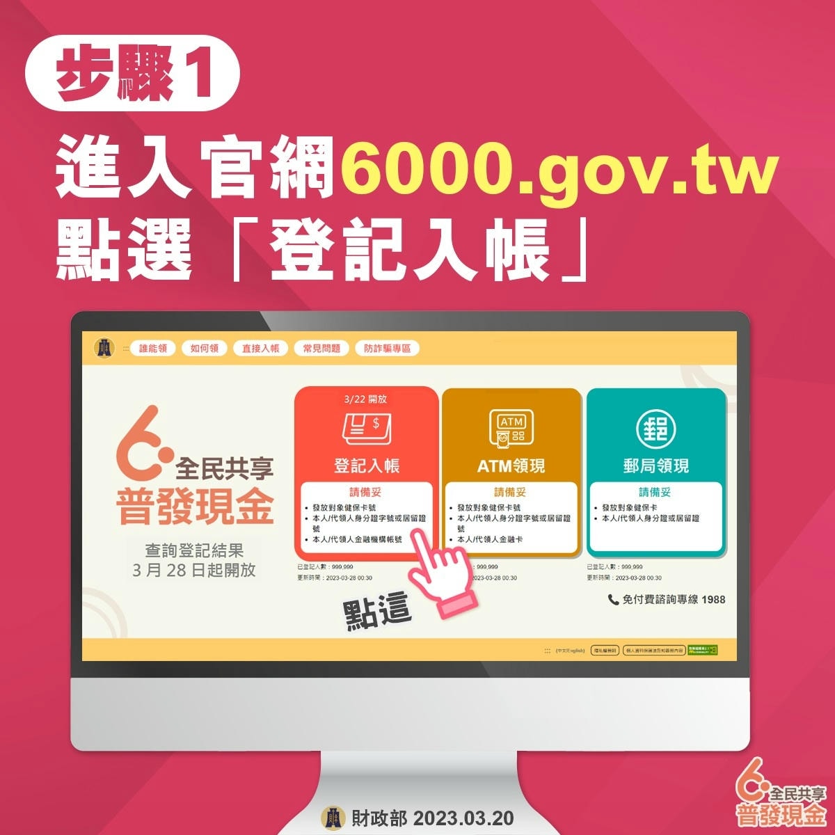 全民共享普發現金-登記入帳 - 第18張圖