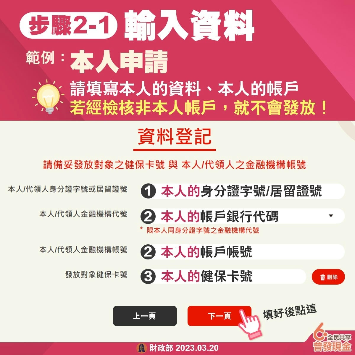 全民共享普發現金-登記入帳 - 第19張圖