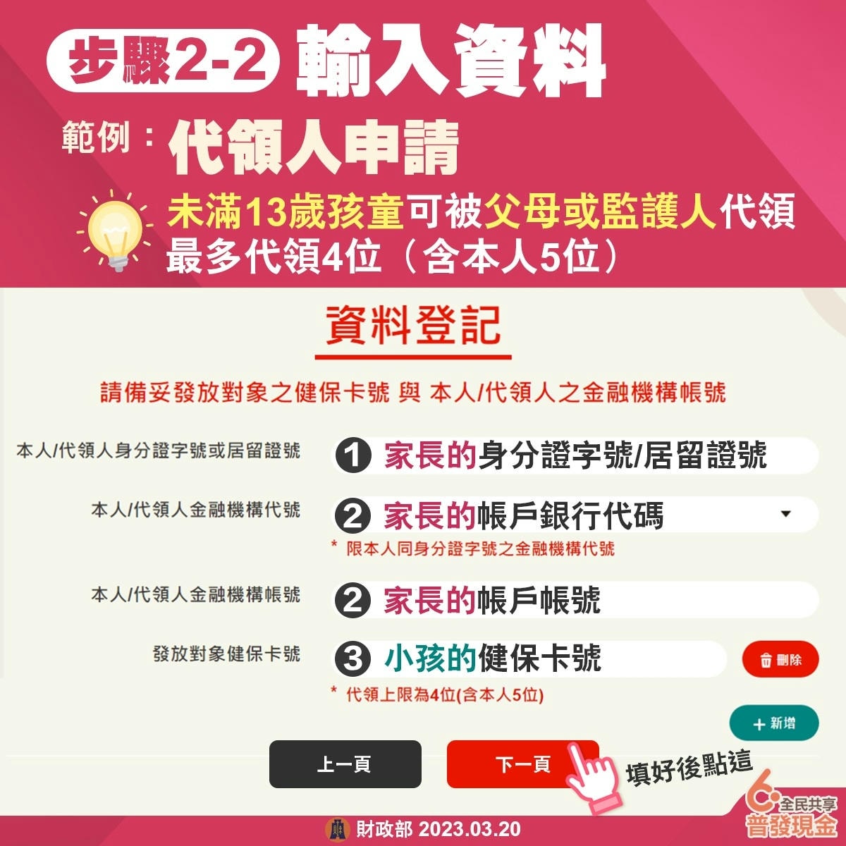 全民共享普發現金-登記入帳 - 第20張圖