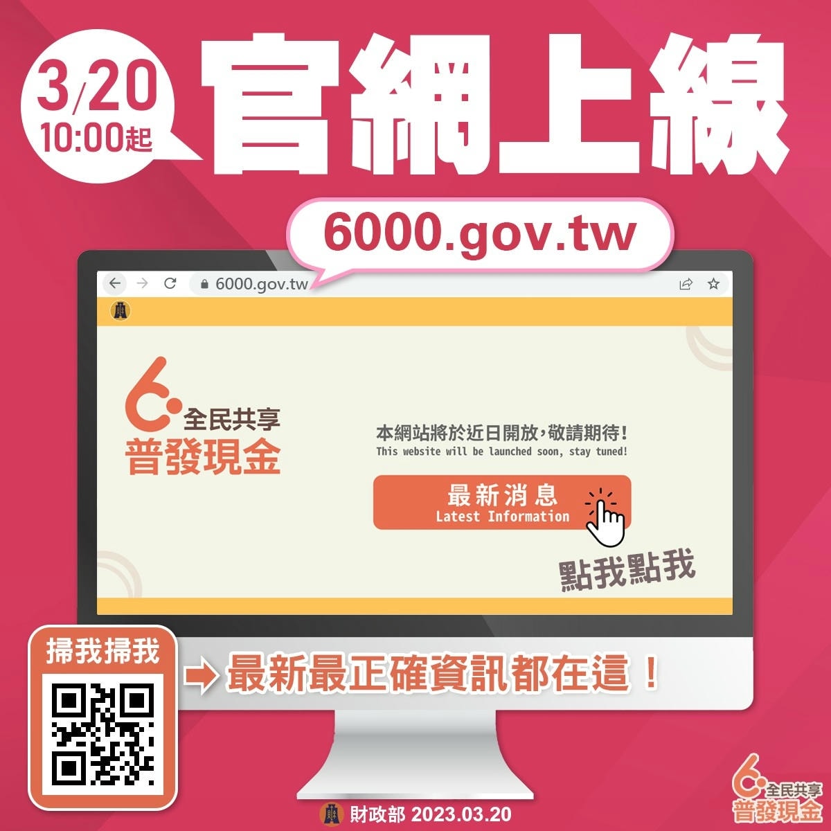 全民共享普發現金-登記入帳 - 第24張圖