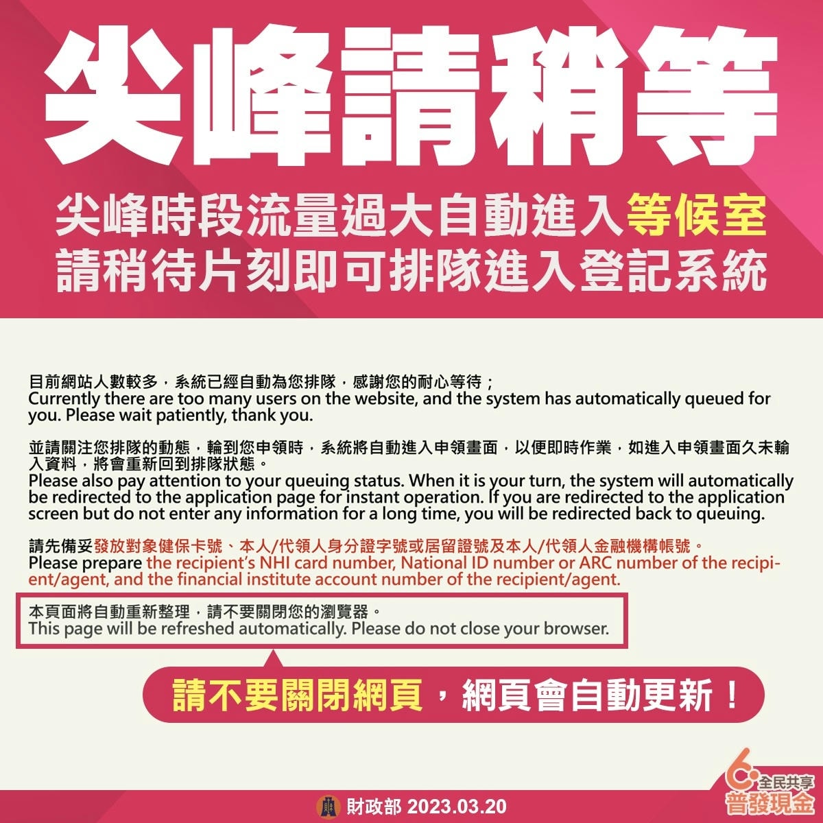 全民共享普發現金-登記入帳 - 第17張圖