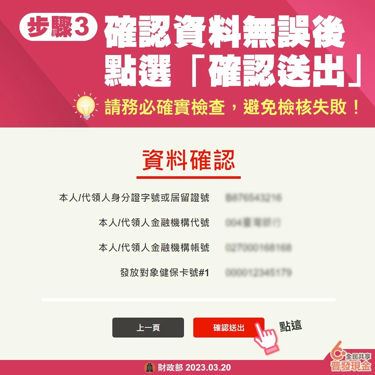 全民共享普發現金-登記入帳 - 第21張圖
