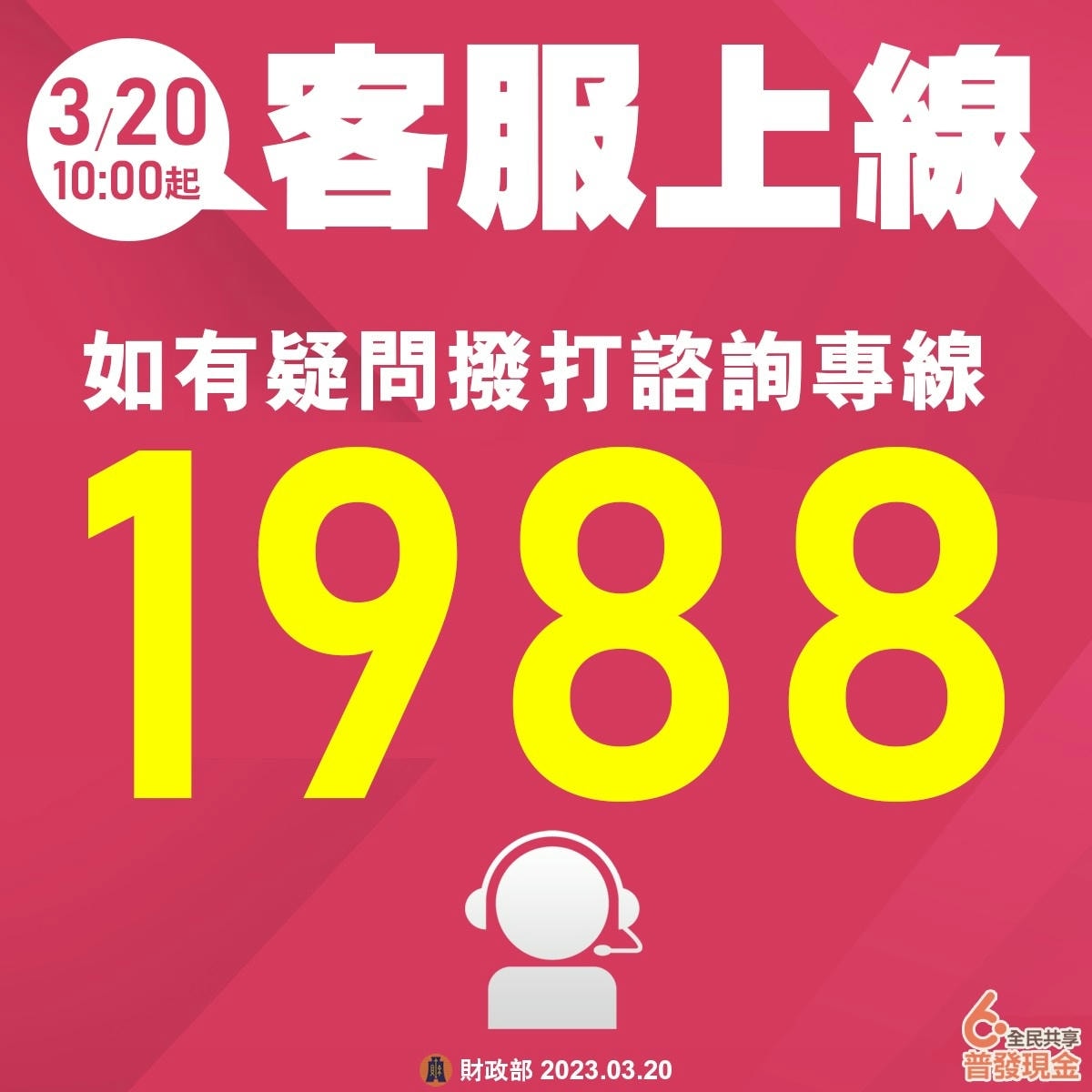 全民共享普發現金-登記入帳 - 第25張圖