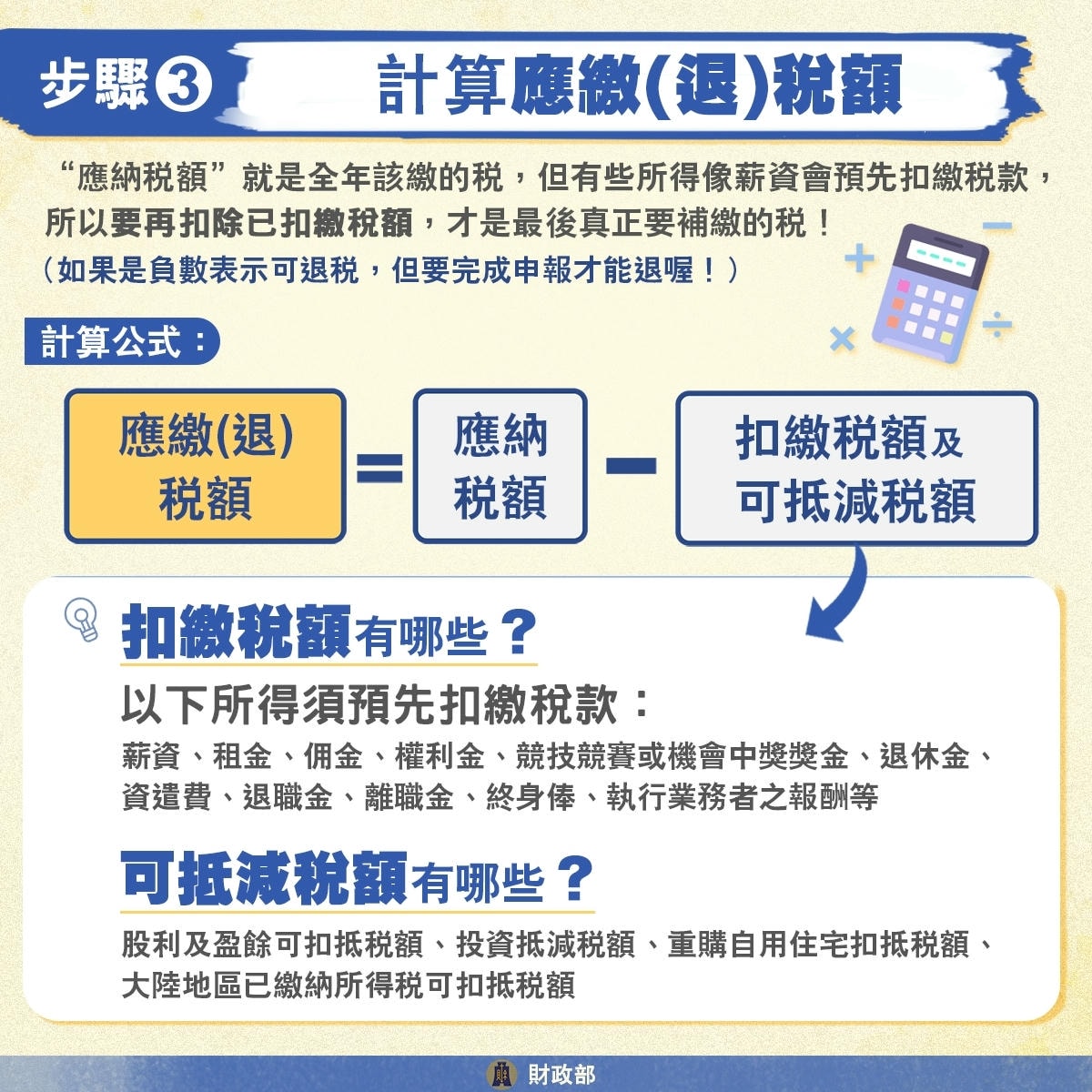 【超補超詳細的5月報稅攻略來了!】 - 第12張圖
