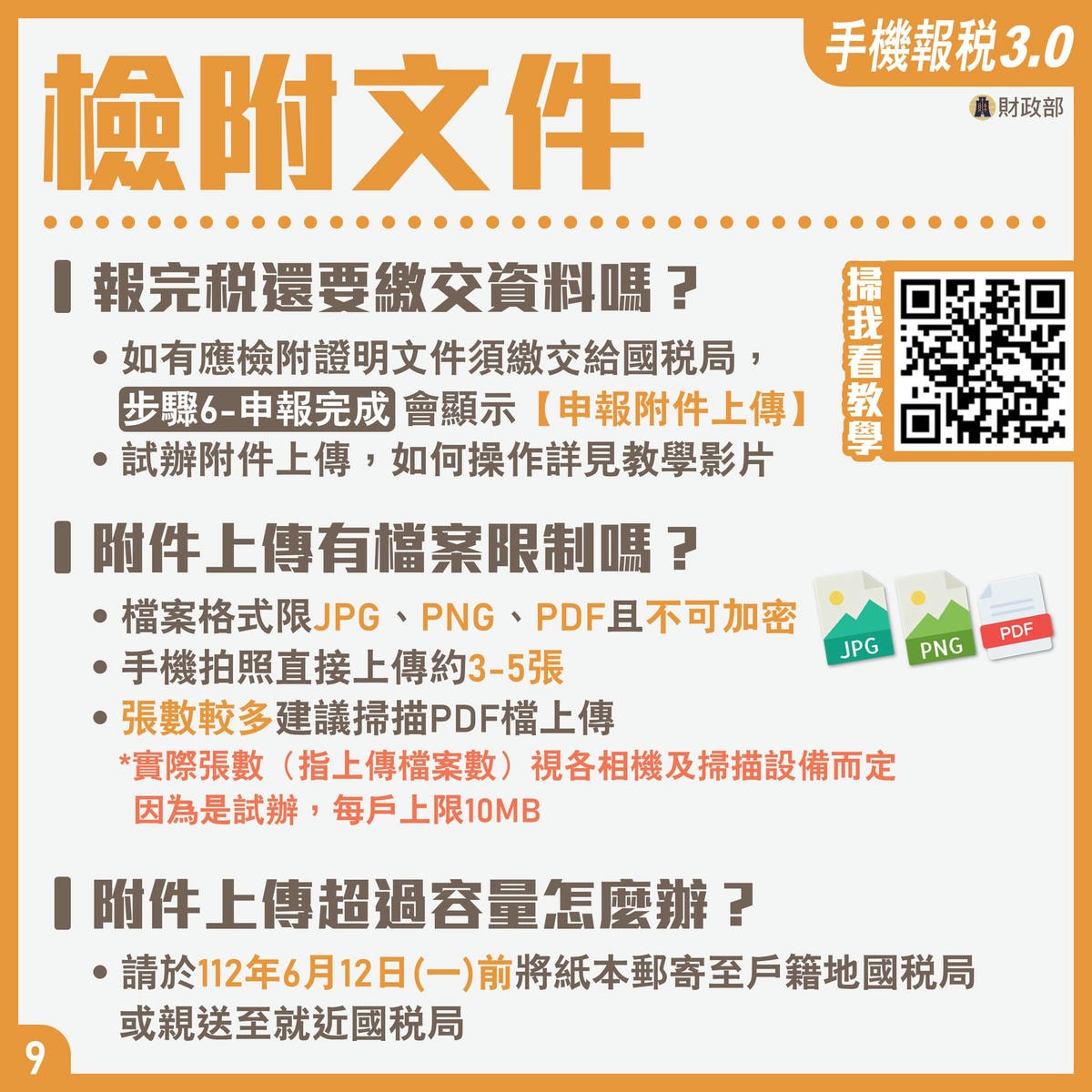 手機報稅 第三年,基本功能全到位! - 第13張圖