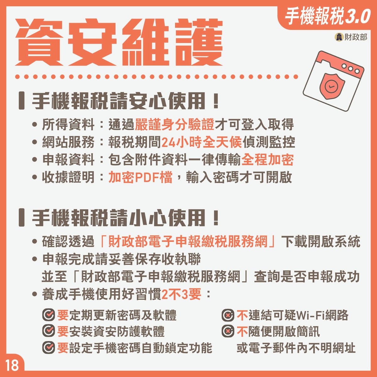 手機報稅 第三年,基本功能全到位! - 第22張圖