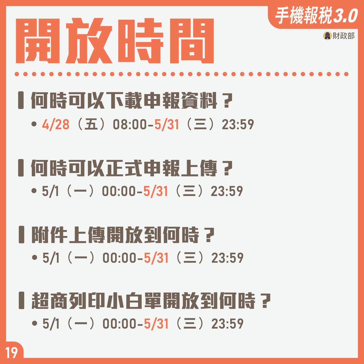 手機報稅 第三年,基本功能全到位! - 第23張圖