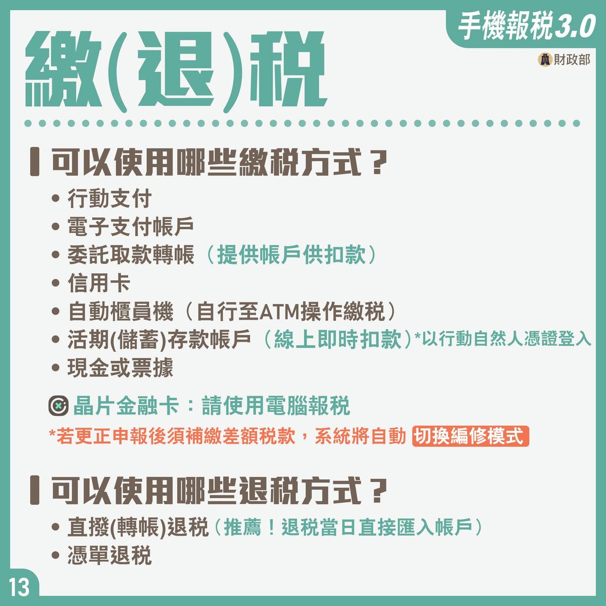 手機報稅 第三年,基本功能全到位! - 第17張圖