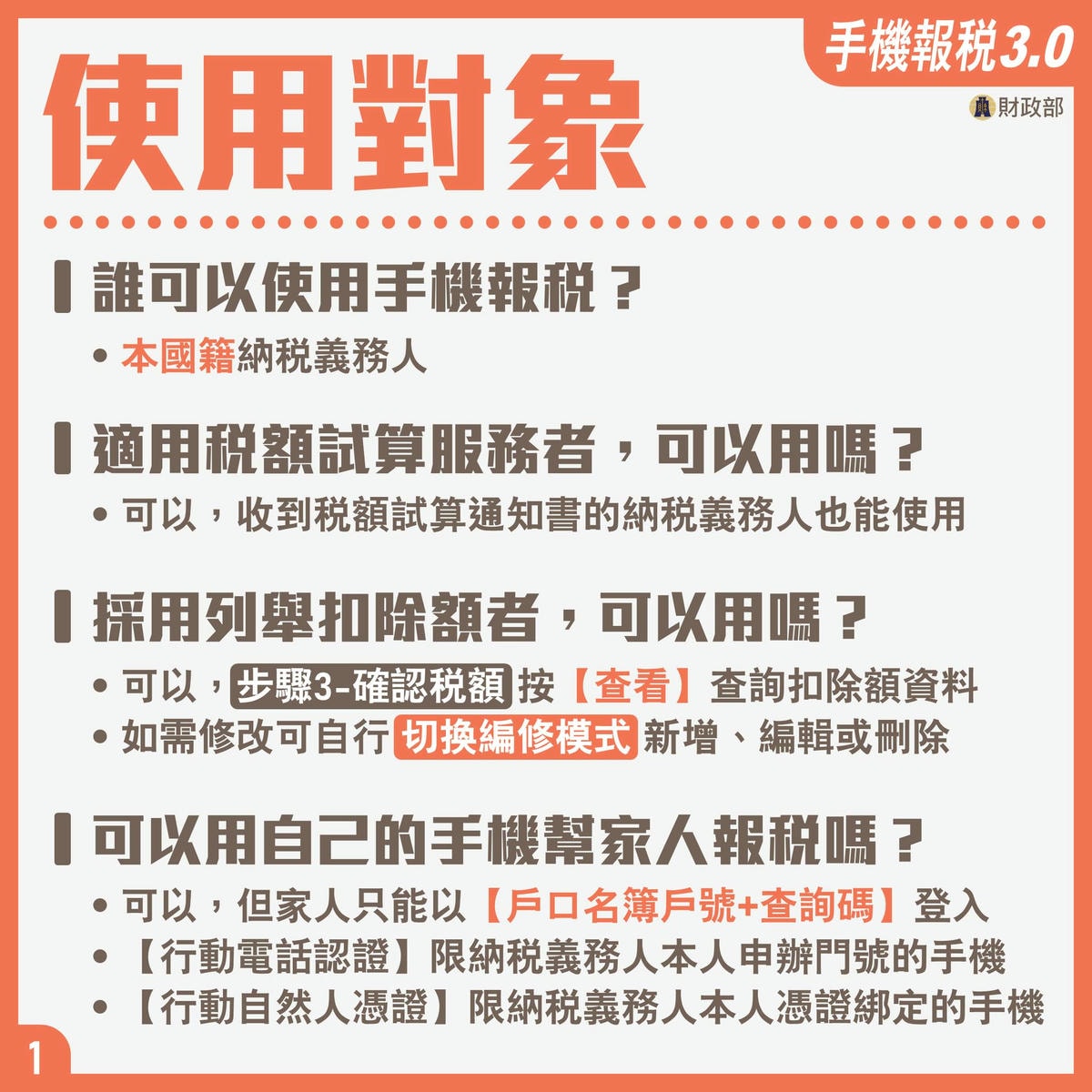 手機報稅 第三年,基本功能全到位! - 第5張圖