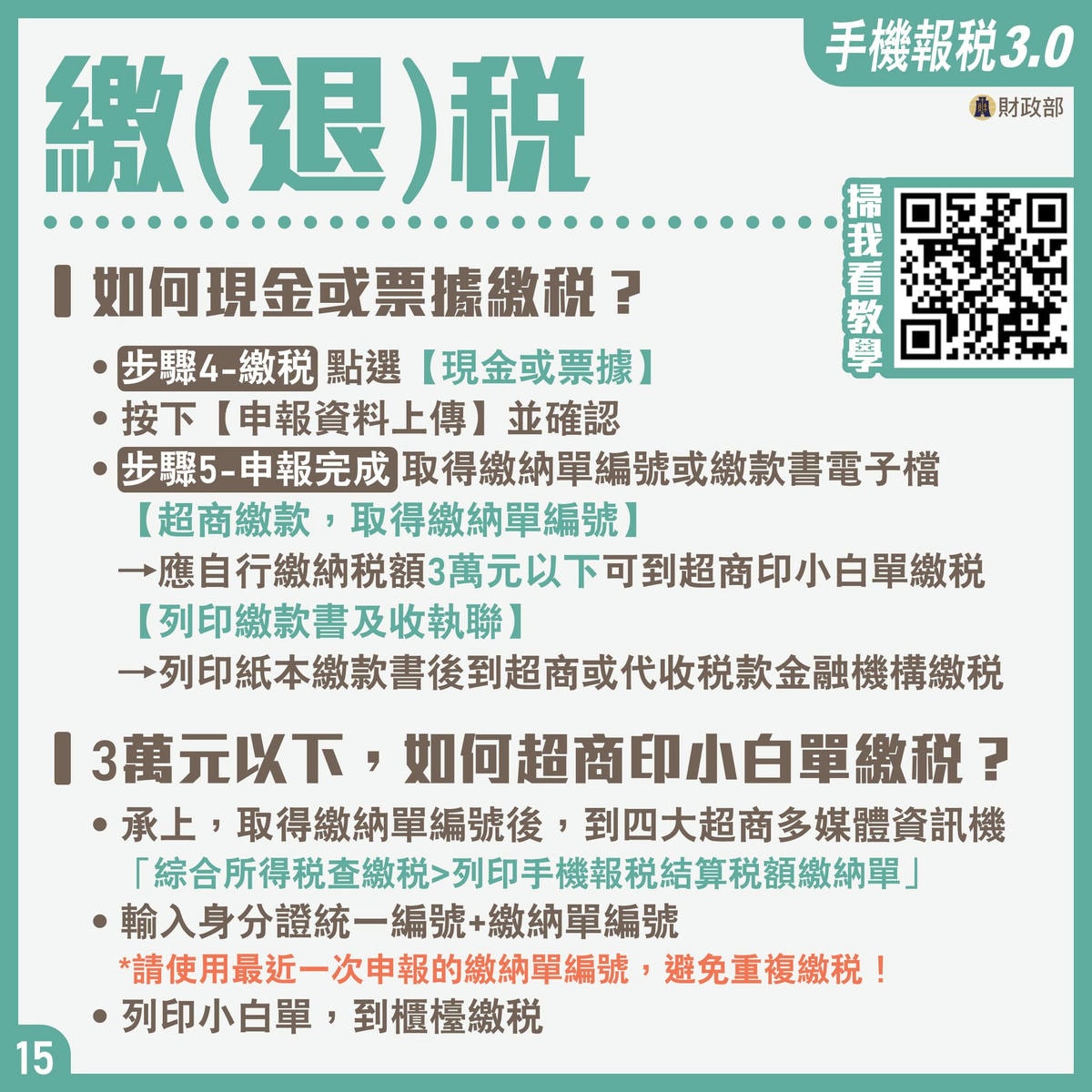 手機報稅 第三年,基本功能全到位! - 第19張圖