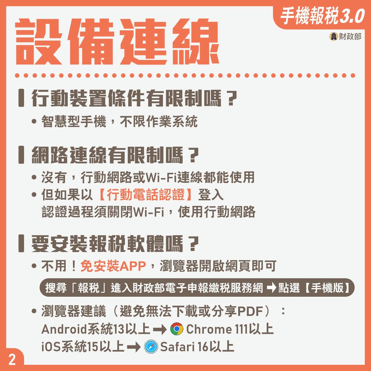 手機報稅 第三年,基本功能全到位! - 第6張圖