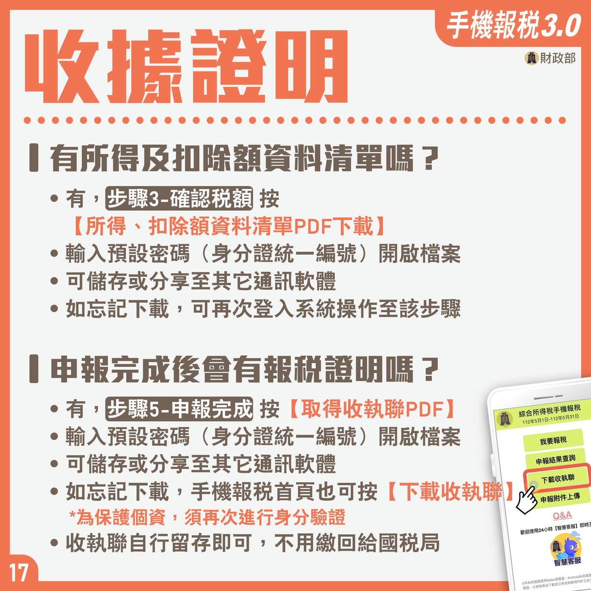 手機報稅 第三年,基本功能全到位! - 第21張圖
