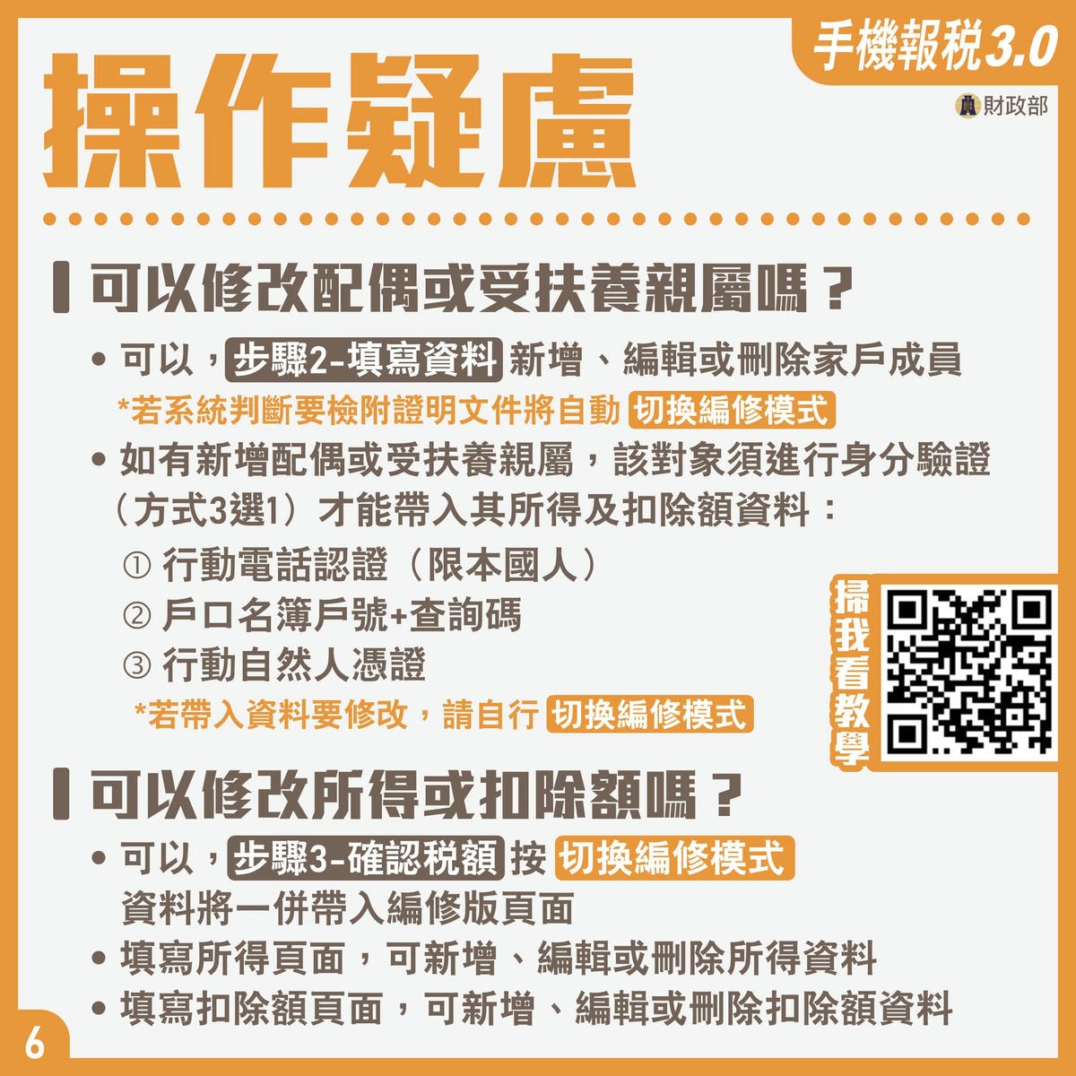 手機報稅 第三年,基本功能全到位! - 第10張圖