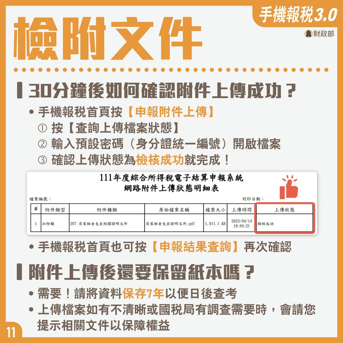 手機報稅 第三年,基本功能全到位! - 第15張圖