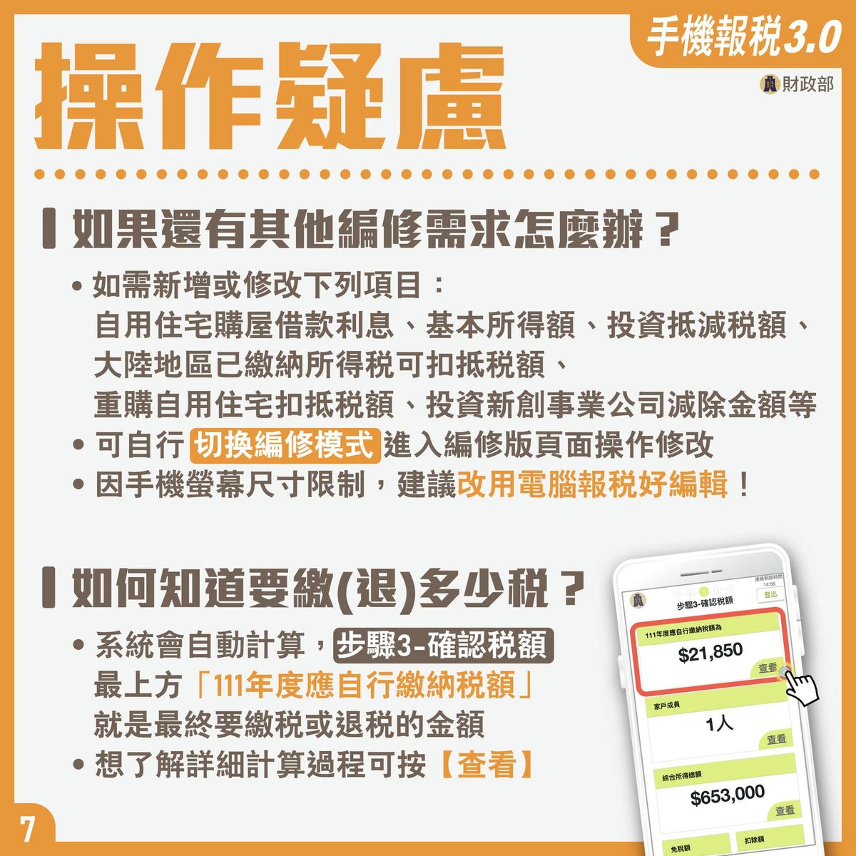 手機報稅 第三年,基本功能全到位! - 第11張圖