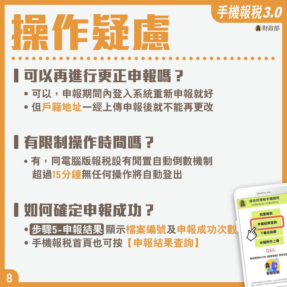 手機報稅 第三年,基本功能全到位! - 第12張圖