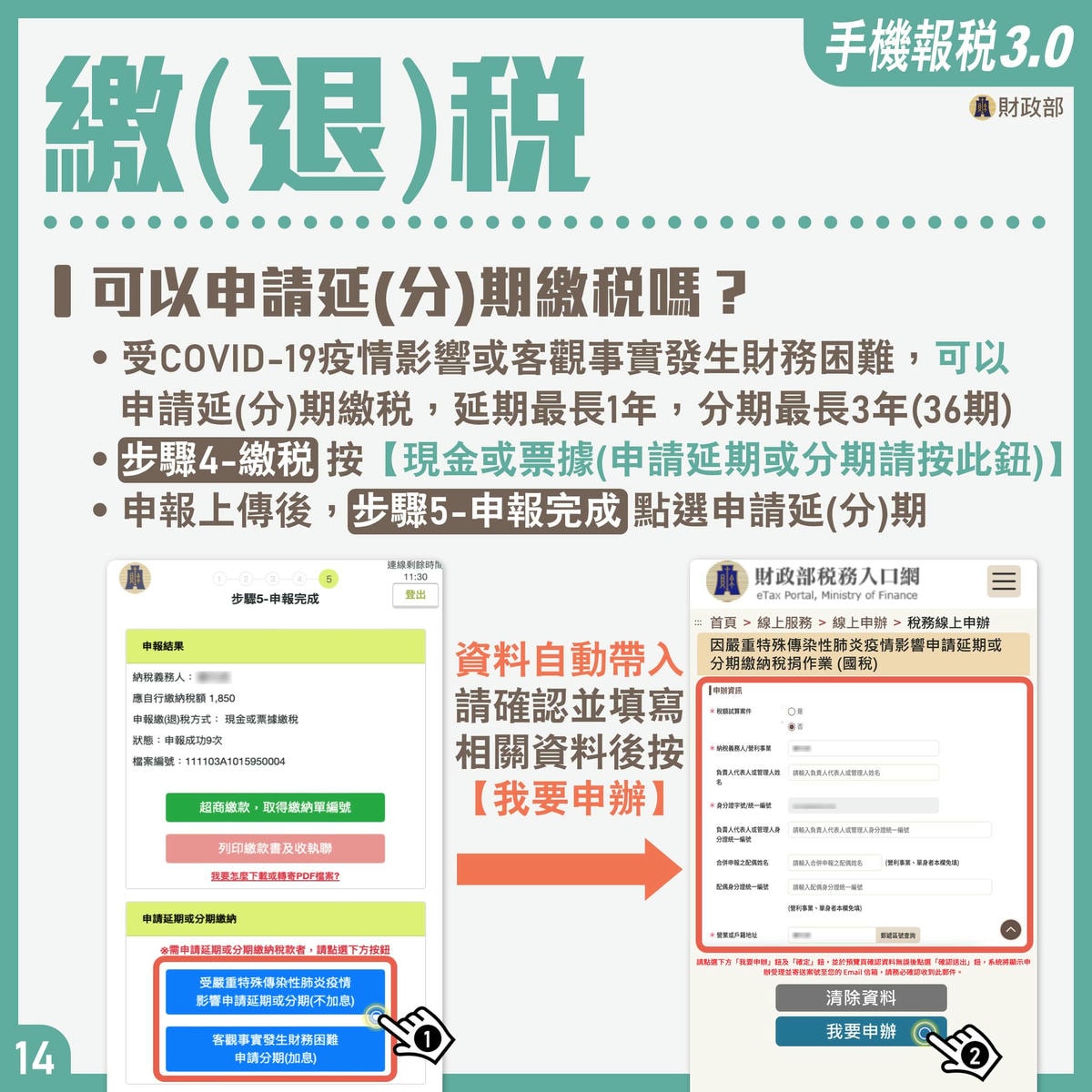 手機報稅 第三年,基本功能全到位! - 第18張圖