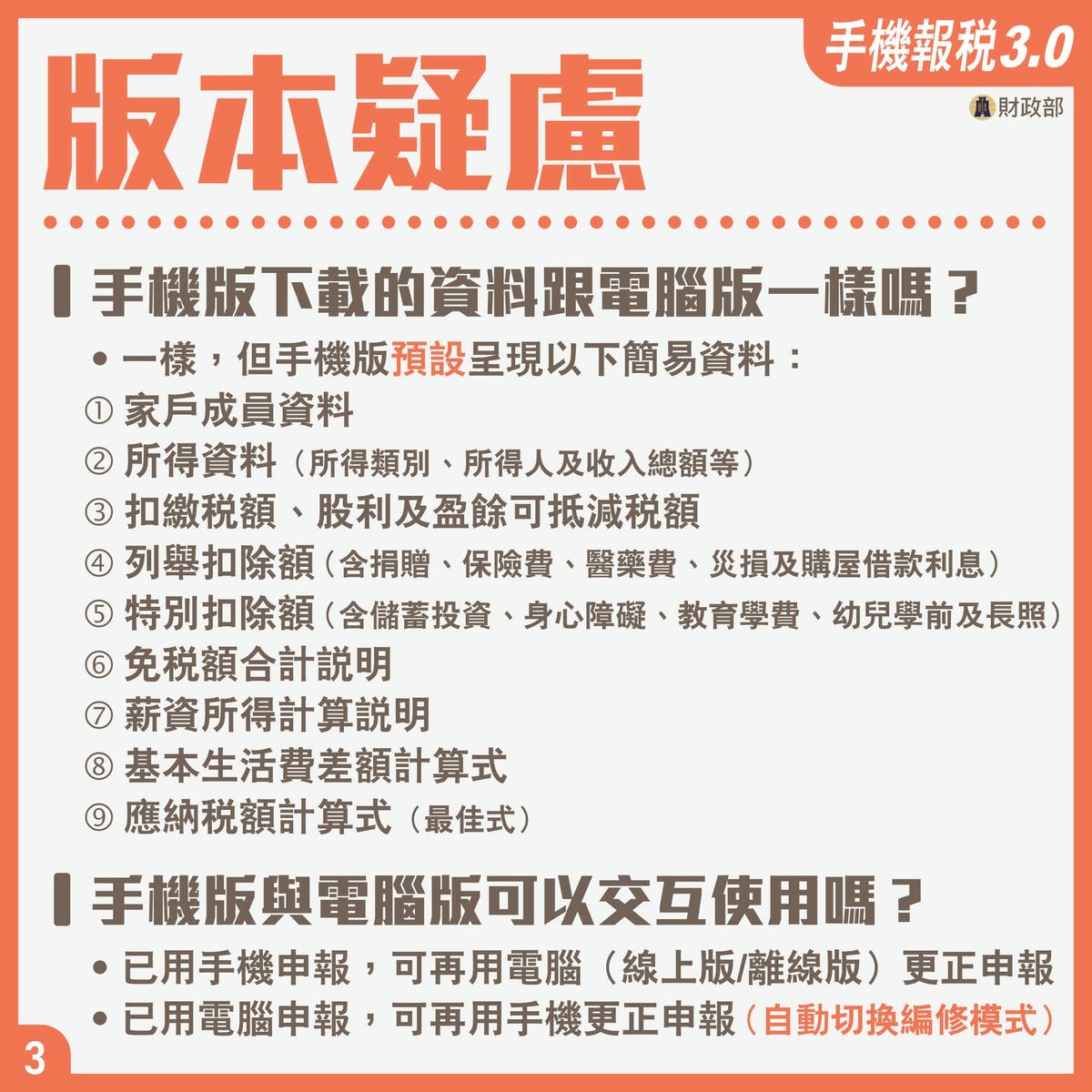 手機報稅 第三年,基本功能全到位! - 第7張圖