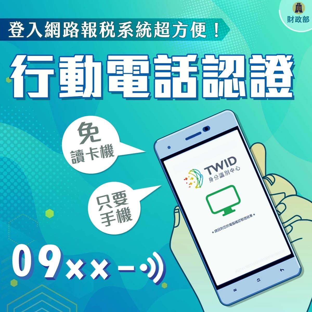 這些時候,需要進行身分驗證,可以使用 #行動電話認證! - 第6張圖