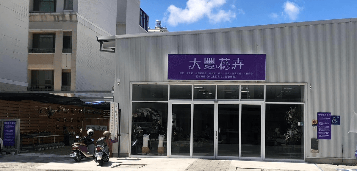 大豐未命名