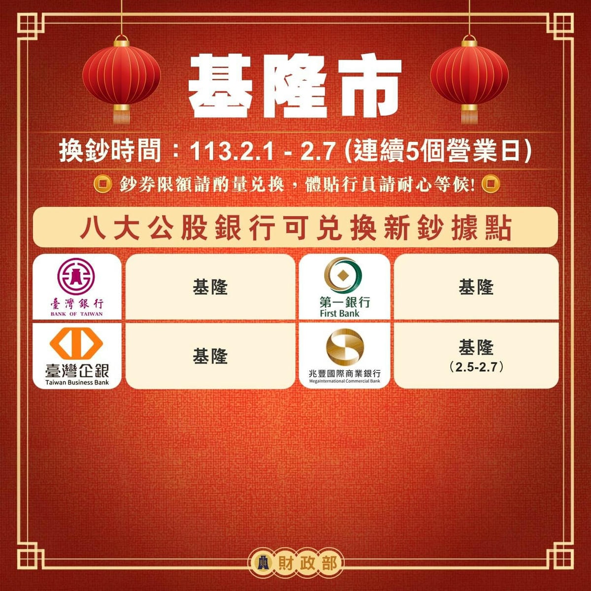 新年換新鈔 公股銀行據點底加! - 第2張圖