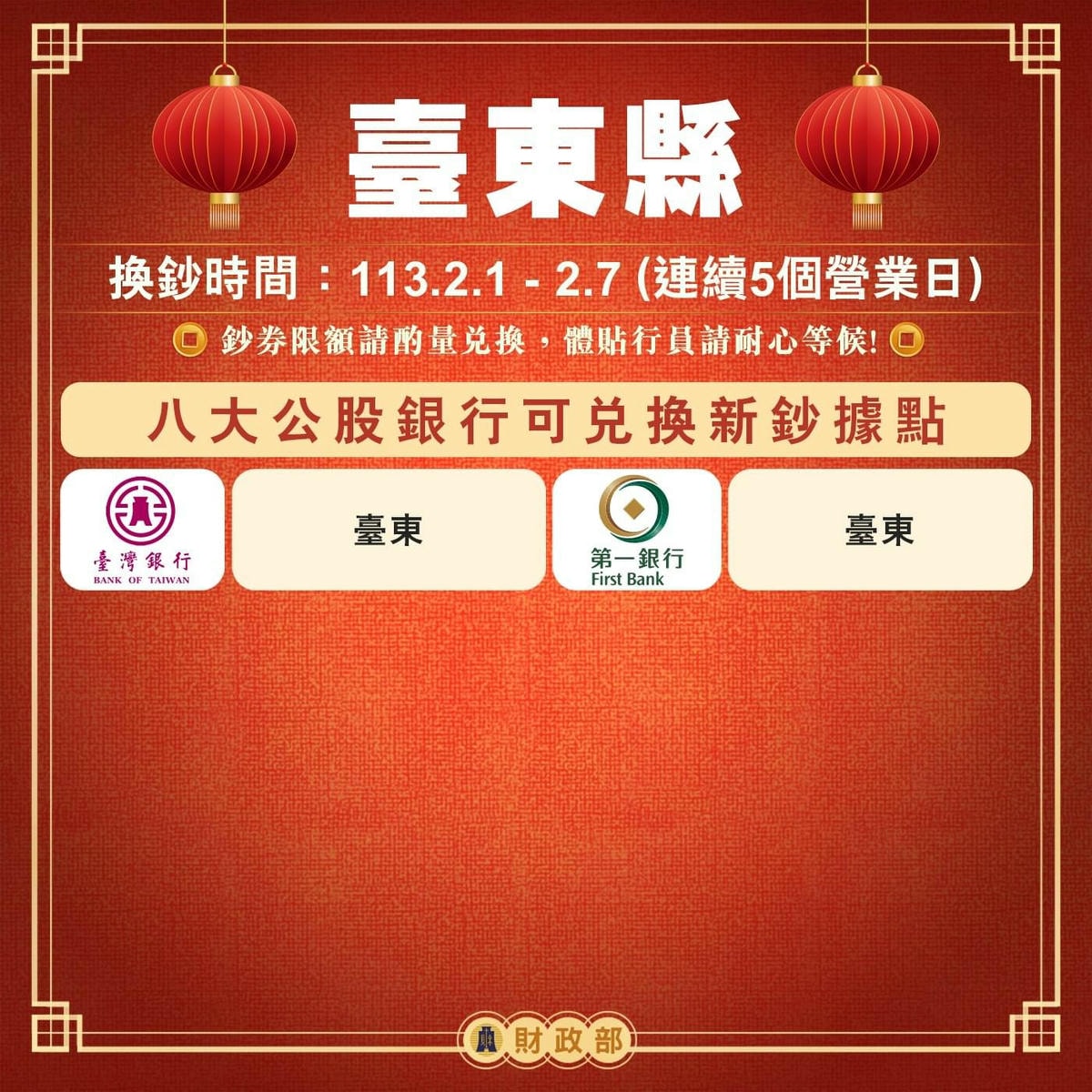 新年換新鈔 公股銀行據點底加! - 第16張圖