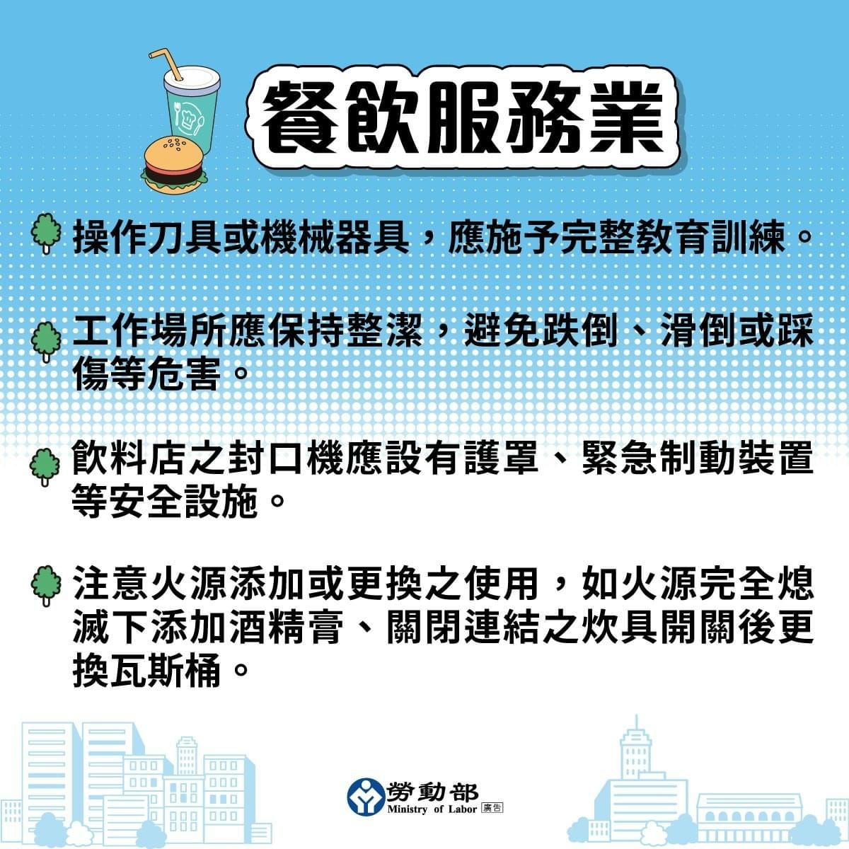 常見暑期工讀型態,請多留意作業安全 - 第2張圖