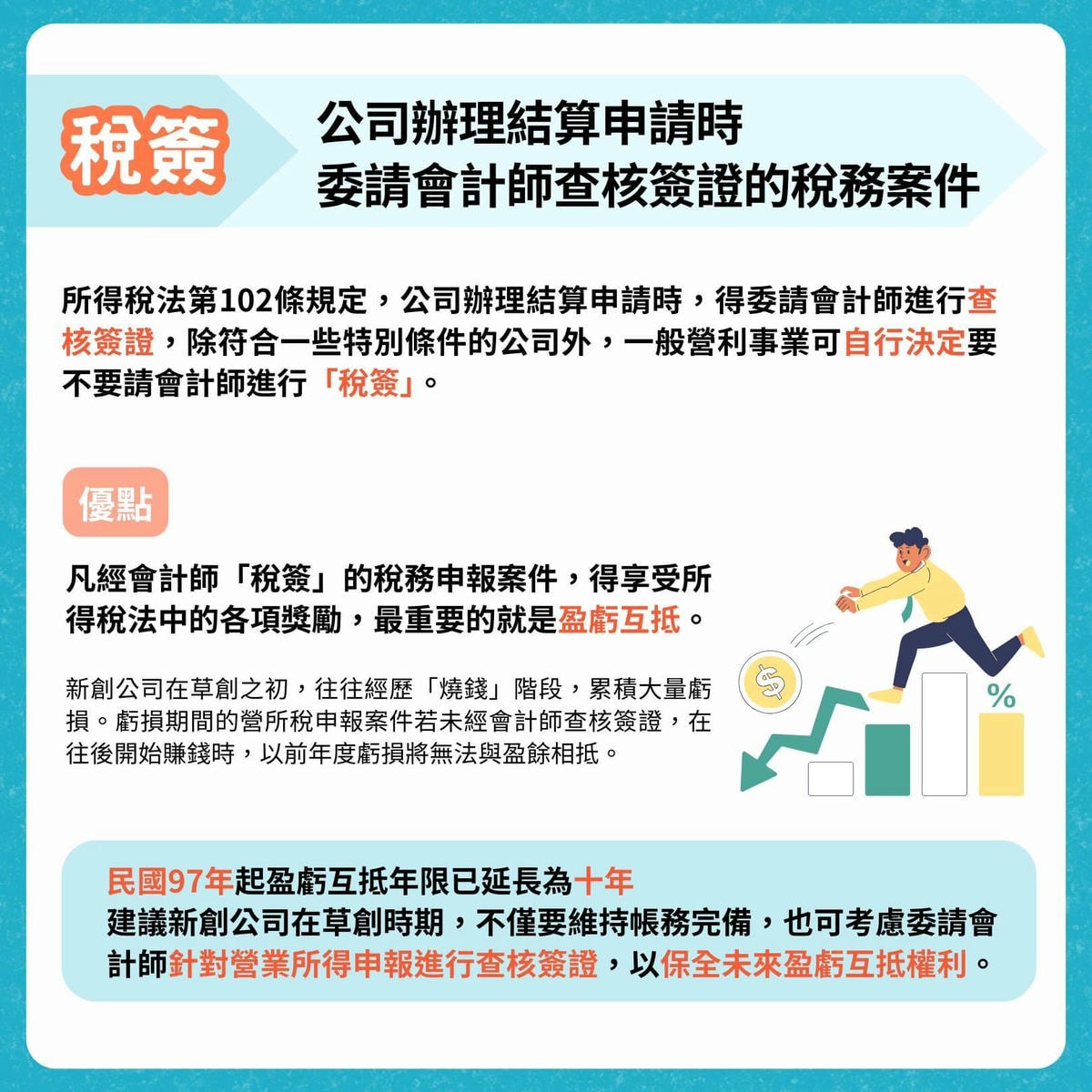 創業財會必修課 - 第3張圖