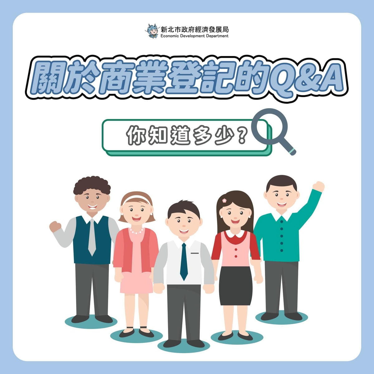 創業小學堂,商業登記Q&A - 第1張圖