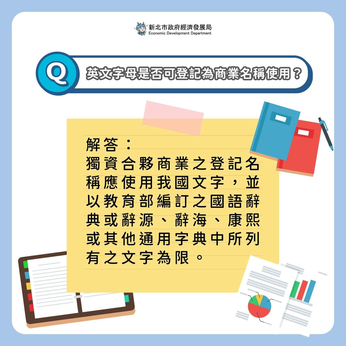 創業小學堂,商業登記Q&A - 第2張圖