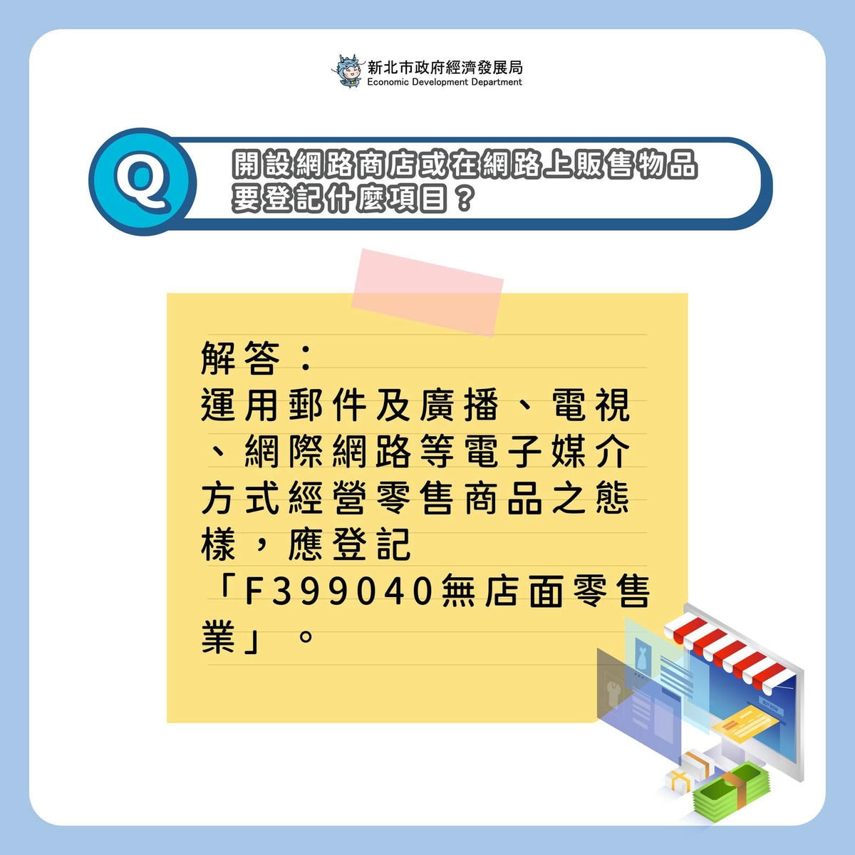 創業小學堂,商業登記Q&A - 第3張圖