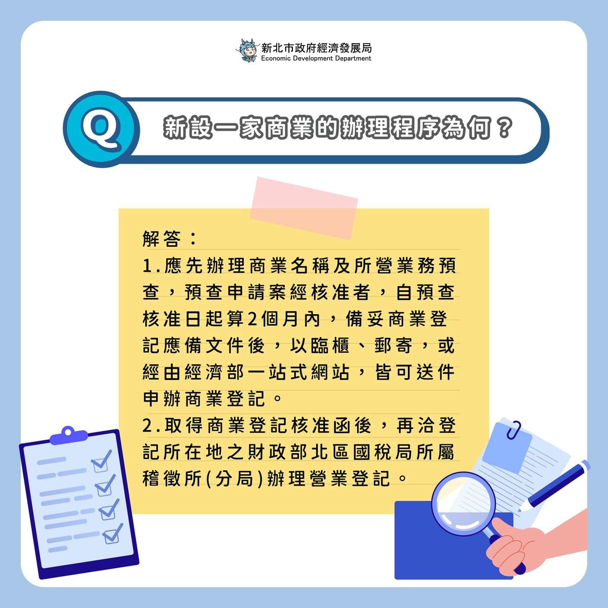創業小學堂,商業登記Q&A - 第4張圖