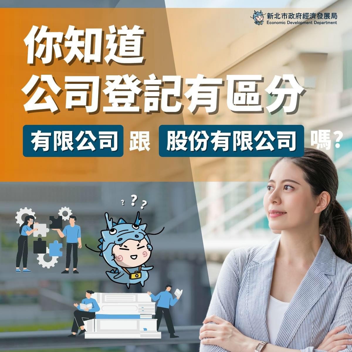 新手創業看這篇~企業小幫手Part.2 - 第1張圖