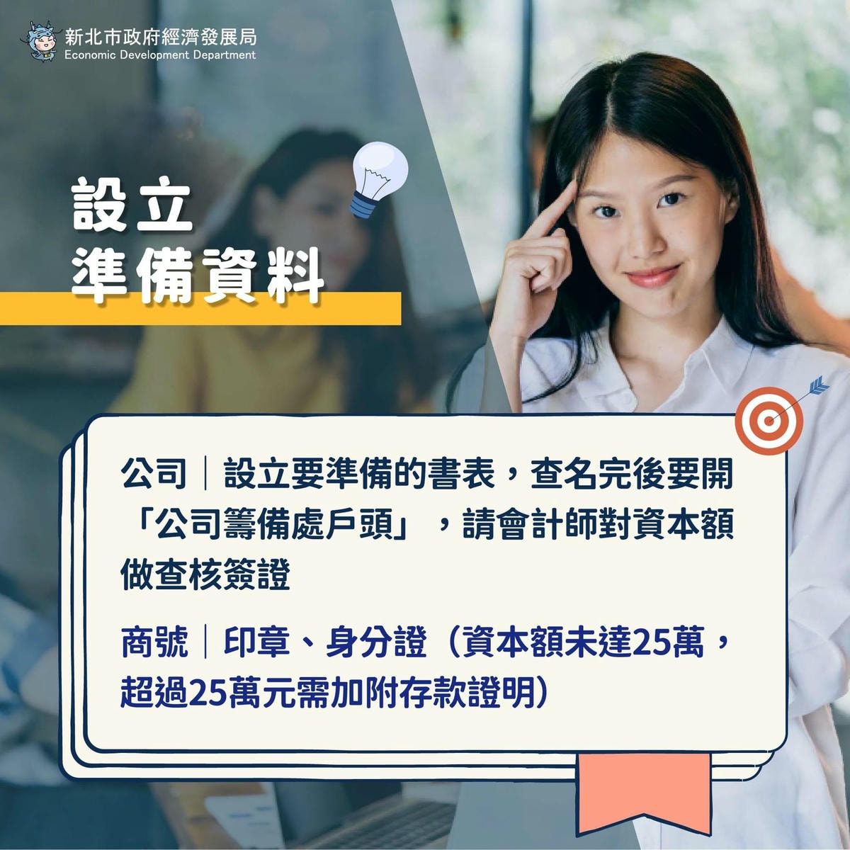 新手創業看這篇~企業小幫手Part.1 - 第6張圖