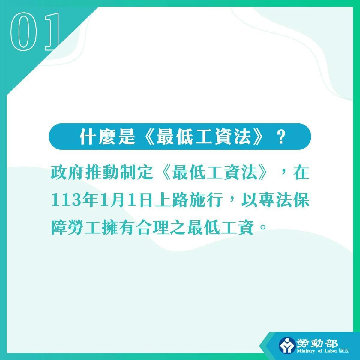 一起認識《最低工資法》 - 第2張圖