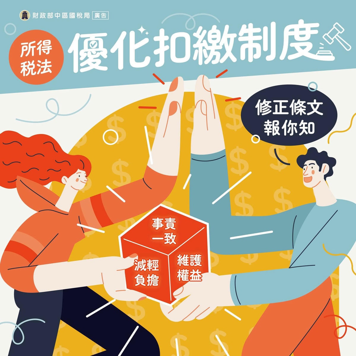最新消息❗❗《所得稅法》部分條文修正,自114年1月1日施行 - 第1張圖
