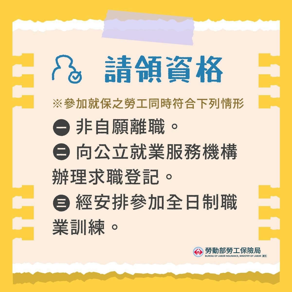 就業保險職業訓練生活津貼 - 第2張圖