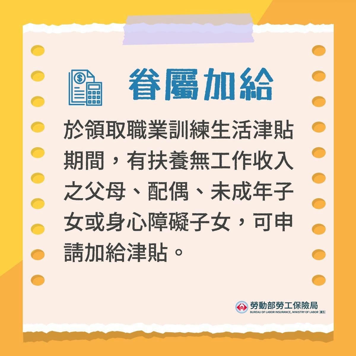 就業保險職業訓練生活津貼 - 第4張圖