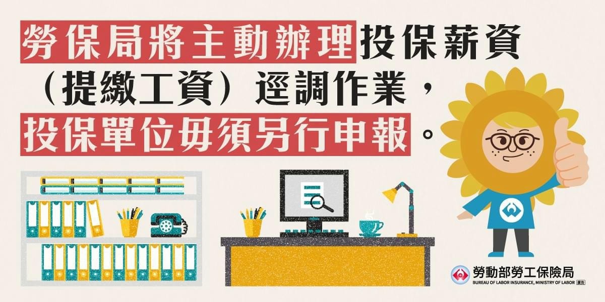 因應明(114)年1月1日最低工資調整為28,590元 - 第2張圖