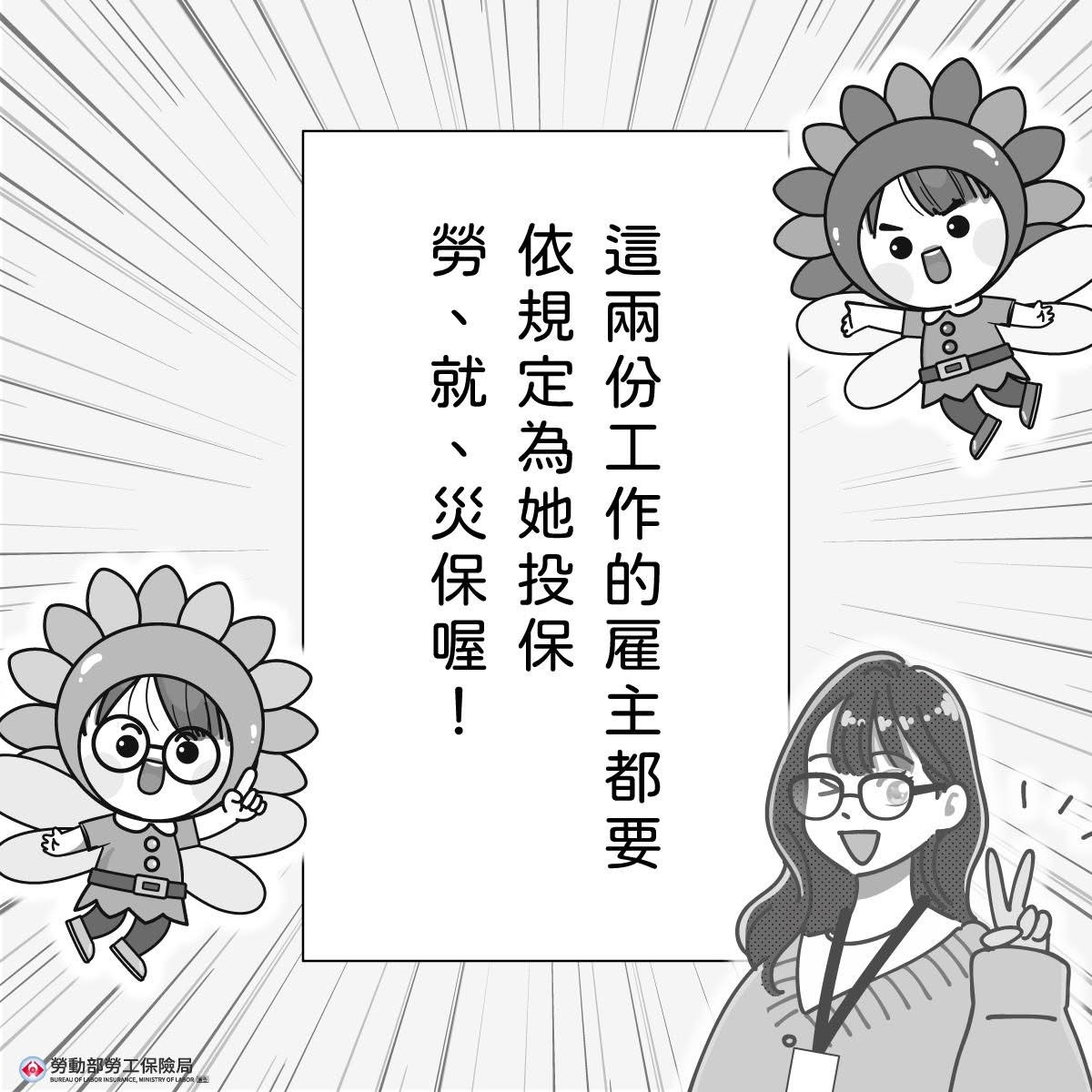 下班以後還有兼職,2份工作都要幫我加保嗎? - 第4張圖 Img 5768