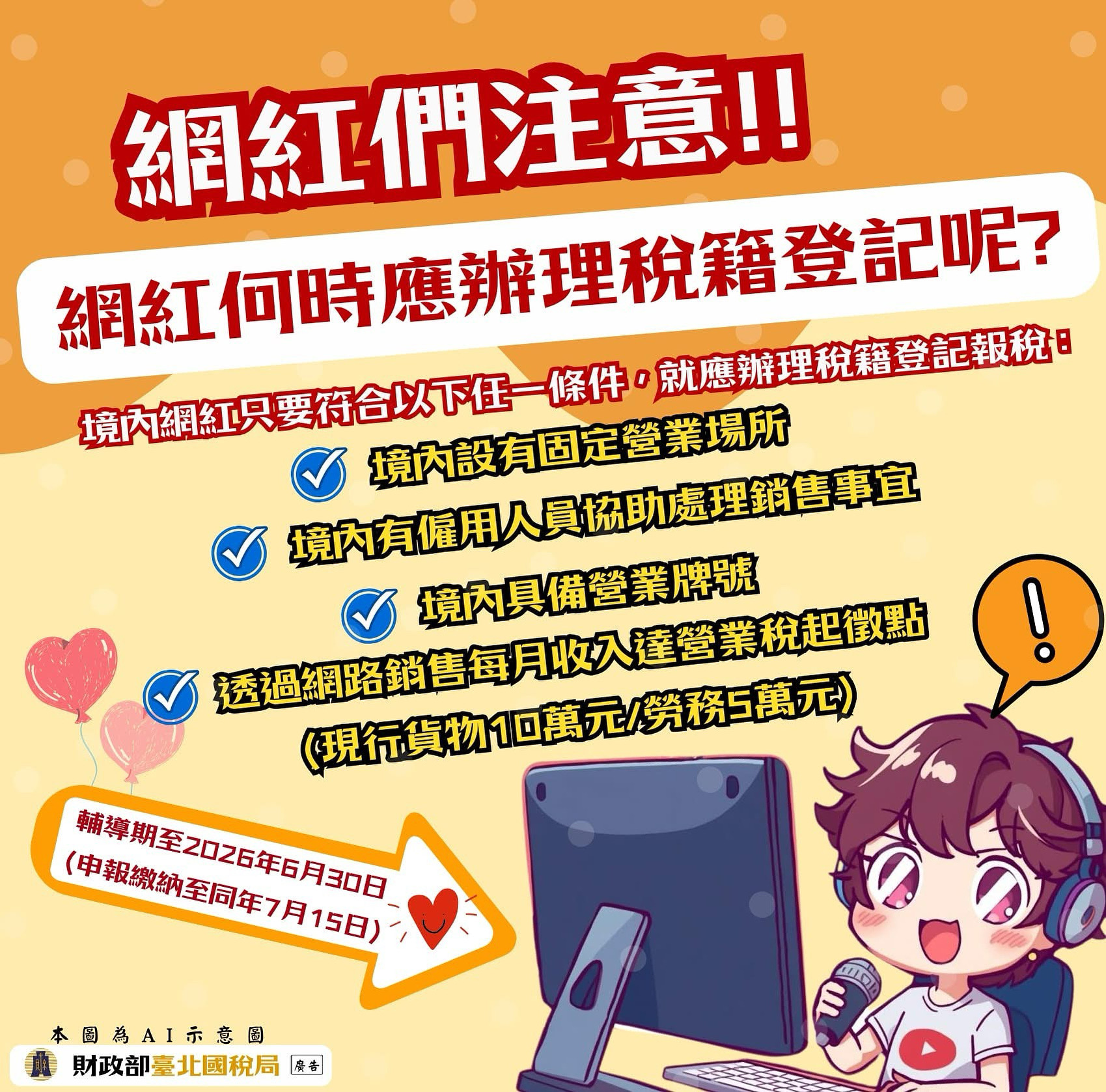 佳赫稅務 | 台南營業登記 | 記帳士聯合事務所 | 稅務服務 - 第7張圖 佳赫稅務 | 台南營業登記 | 記帳士聯合事務所 | 稅務服務