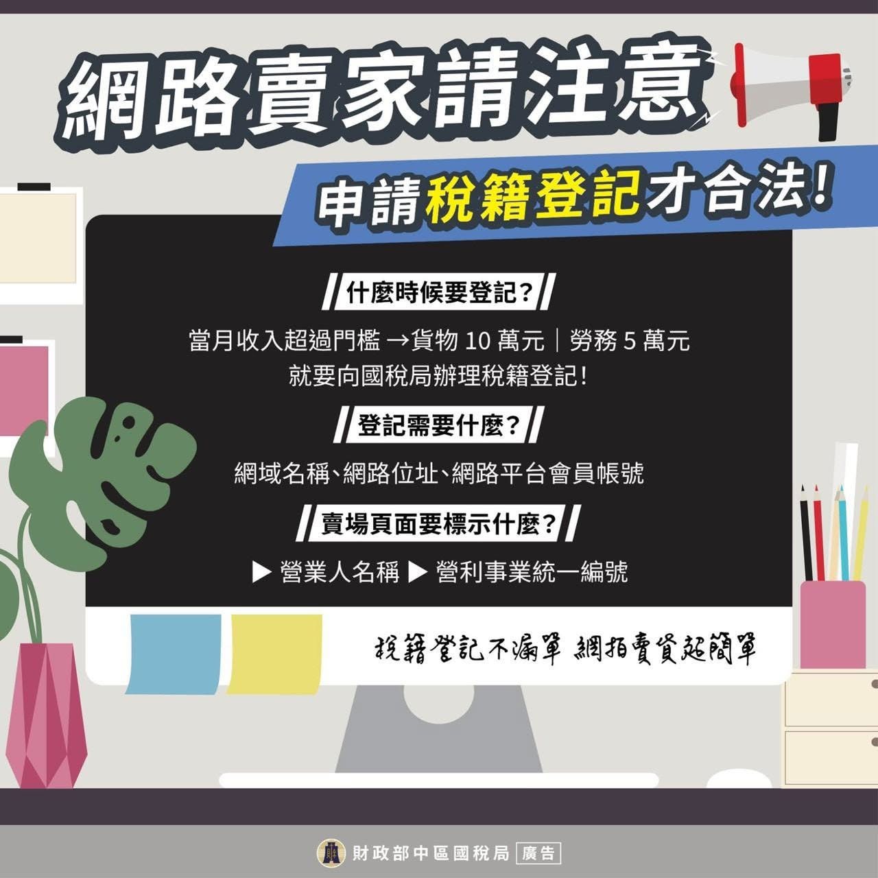 網路賣家注意囉 .ᐟ.ᐟ