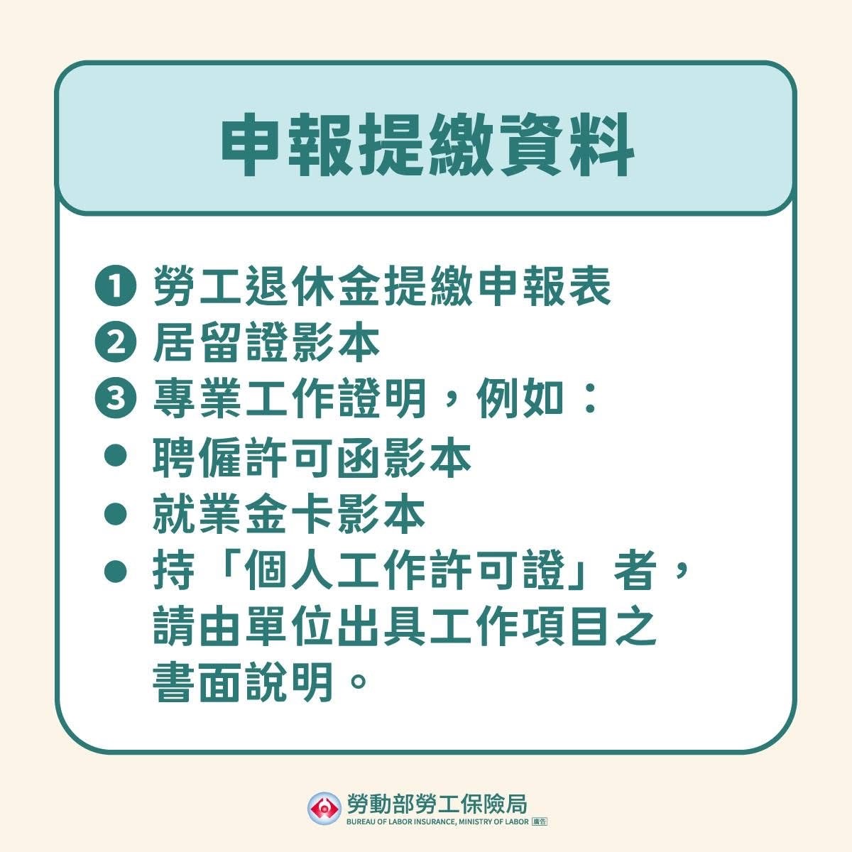 雇主請注意~非永久居留的外國專業人才及外國特定專業人才也適用勞退新制囉! - 第2張圖 雇主請注意~非永久居留的外國專業人才及外國特定專業人才也適用勞退新制囉!