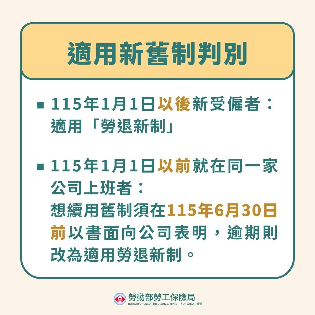 雇主請注意~非永久居留的外國專業人才及外國特定專業人才也適用勞退新制囉! - 第3張圖 雇主請注意~非永久居留的外國專業人才及外國特定專業人才也適用勞退新制囉!